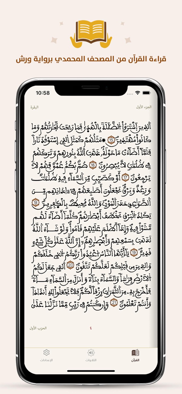 Amazighi Quran screenshot 2